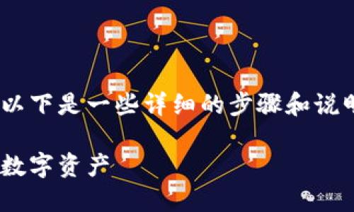 关于如何在Tokenim平台上取出资金，以下是一些详细的步骤和说明，以及可能会遇到的问题和解决方案。

Tokenim平台取款指南：轻松提取你的数字资产