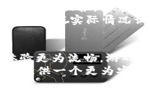 
《区块链游戏：是否能成就高收入的未来游戏产业？》

关键词
区块链游戏, 收入, 投资回报

区块链游戏的崛起
随着区块链技术的发展，区块链游戏逐渐进入了人们的视野。不同于传统游戏，区块链游戏利用去中心化的技术，让玩家能够真正拥有游戏资产。这种新型游戏不仅吸引了大量玩家，也引起了投资者的关注。区块链游戏的盈利模式多种多样，不仅可以通过游戏内购买、广告盈利、赞助和赛事进行收入，甚至依靠玩家的投资和交易状况，形成了一个庞大的经济体系。

收入来源与模式
区块链游戏的收入主要来源于几个方面。第一是游戏内的虚拟资产交易，玩家可以通过购买、出售以及交易游戏中的NFT（非同质化代币）来获利。这种模式让玩家不仅能够享受游戏的乐趣，还能通过自己的努力获取实实在在的收益。
另一方面，许多区块链游戏通过引入“Play-to-Earn（玩赚）”的概念，鼓励玩家参与到游戏中来。在此模式下，玩家通过完成游戏任务、参加赛事等方式，赚取代币、NFT等数字资产，这些资产在区块链上具备实际价值。
此外，还有一些区块链游戏通过出售游戏代币或发行自有的加密货币来融资。这种方式不仅能够获得开发资金，还能通过代币的增值为早期投资者带来可观的回报。

市场热点与投资风险
区块链游戏市场发展迅速，一些项目在短时间内就吸引了大量投资。例如，Axie Infinity这种“玩赚”模式的成功，让更多的人意识到区块链游戏的潜力。然而，市场的火热也伴随着高风险，许多项目在初期取得成功后，因管理不善、市场竞争等因素迅速降温，甚至崩盘。因此，在投资区块链游戏时，了解项目背景、团队实力和市场需求十分重要。

收入与风险的平衡
对于玩家和投资者而言，区块链游戏的收入和风险成正比。玩家在享受游戏的同时，需要意识到投资理财的风险，过高的期望回报可能导致决策失误。对于开发者来说，合理规划游戏内经济与盈利模式，维护玩家的信任，是确保收入的关键。
总的来说，区块链游戏确实可以为玩家与投资者提供高收入的机会，但同样需要谨慎行事。了解市场动态和游戏机制，是在这一领域获得成功的前提。

与区块链游戏相关的问题

区块链游戏如何保证玩家资产的安全性？
在区块链游戏中，玩家所拥有的资产是通过智能合约进行管理的，因此其安全性相对较高。智能合约的代码公开透明，任何人都可以对其进行审查，降低了黑客攻击和欺诈的风险。此外，区块链的去中心化特性使得数字资产不容易被篡改或删除，这为玩家提供了更强有力的保障。
当然，这并不是说区块链游戏就绝对安全。玩家在选择项目时应注意选择信誉良好的平台，并做好资产的保管工作，避免因为私钥丢失或交易所安全漏洞而导致资产损失。总之，了解区块链的基础知识，保护好个人信息，对于玩家来说尤为重要。

如何评估一个区块链游戏项目的价值？
在评估区块链游戏项目的价值时，投资者可以考虑几个关键因素：项目团队背景、技术实力、市场需求、用户增长以及社区支持。
首先，项目团队的背景和经验是非常重要的。如果团队成员在游戏开发或区块链领域具有成功的经验，通常会增加项目的可信度。其次，技术实力和技术路线图影响到项目的可持续发展，开发者应尽可能提供开放的技术文档和社区互动。
市场需求方面，是否有足够的用户基础以及目标用户群体的活跃度，都是检验项目价值的标准。此外，社区支持同样重要，一个活跃、富有建设性的社区能够为项目提供持续的动力和反馈，提高用户粘性。
最后，持续关注项目的动态更新与公告，及时调整自己的投资策略也是至关重要的。

区块链游戏是否真的值得投资？
区块链游戏作为一种新兴的投资领域，确实潜力无限，但同样伴随着风险。投资的价值主要体现在对市场的洞察能力与正确的风险评估。许多区块链游戏在短时间内取得了丰厚的回报，但市场的快速变化也使得一些项目迅速枯萎，投资者在投身这一领域之前需要做好充分的调研和准备。
如果能够选择到优质的项目，确实能够实现高收入，但如果盲目跟风、投资不成熟的项目，可能会遭遇重大的亏损。因此，投资者应该保持理性，理智评估自己的风险承受能力，并根据实际情况调整投资策略。此外，保持学习和关注市场动态亦能增强自身的决策能力。

未来区块链游戏的发展趋势如何？
未来区块链游戏的发展趋势将主要受技术进步、用户需求和市场环境的影响。技术层面上，随着以太坊等区块链的升级，交易速度和安全性将不断提高，使得区块链游戏的体验更为流畅。游戏内容的质量与创新性也将在未来的市场竞争中扮演重要角色。
用户需求方面，随着玩家对游戏体验的不断提升，“玩赚”模式将不断演化，可能出现新的商业模式，以满足玩家的不同需求。同时，随着法律法规的逐步完善，市场将愈加规范，提供一个更为安全和公平的游戏环境。
因此，区块链游戏未来能够继续吸引大量投资者和玩家，推动整个行业生态的发展，带来新的商业机会。