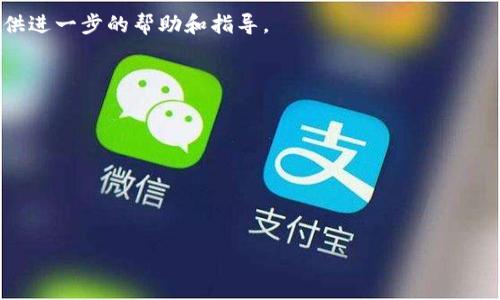 解除在 Tokenim 平台上的绑定操作，通常涉及到对账户设置的访问和一些身份验证步骤。以下是一个可能的步骤指南：

### 解除绑定的步骤

步骤一：登录账户
首先，您需要访问 Tokenim 的官方网站，并使用您的账户凭证登录。这通常包括输入您的电子邮件地址和密码。如果您启用了双重身份验证，确保您还准备好验证代码。

步骤二：访问账户设置
登录后，进入个人账户的设置页面。在账户设置中，您通常会看到一个“绑定”或“安全”选项，这个选项用于管理您的账户与外部服务的绑定状态。

步骤三：查找绑定的服务
在绑定选项中，您可以查看当前绑定的服务列表。这可能包括社交媒体账户、电子钱包或其他第三方服务。找到您想要解除绑定的服务。

步骤四：解除绑定
找到要解除绑定的服务后，通常会有一个“解除绑定”或“移除”按钮。点击该按钮后，系统可能会要求您确认此操作，以确保这是您自己的意图。在某些情况下，您可能还需要输入账户密码或通过身份验证来确认。

步骤五：确认解除绑定
一旦您确认解除绑定，系统会处理此请求，并在成功后通知您。此时，该服务将不再与您的 Tokenim 账户关联。请确保查看您的账户设置，确认该服务已成功解除绑定。

### 其他注意事项

安全性提示
在执行解除绑定操作前，请确保您的 Tokenim 账户的安全性。例如，检查是否有任何未知的异常活动，确保账户密码是安全复杂的，且没有被共享给其他人。

恢复绑定的可能性
如果您将来希望重新绑定该服务，通常可以在同样的账户设置页面中找到绑定的选项并按照提示进行操作。

如果您在操作过程中遇到任何问题，请联系 Tokenim 的客户支持，他们将能够提供进一步的帮助和指导。

### 可能的相关问题

1. **Tokenim 解除绑定后会影响我的账户吗？**
2. **我该如何确保我的账户安全？**
3. **如果我遇到问题，应该联系谁？**
4. **解除绑定后的数据会被删除吗？**

您希望我详细介绍哪个或哪些问题呢？