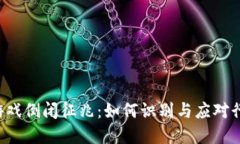 区块链游戏倒闭征兆：如何识别与应对行业变革