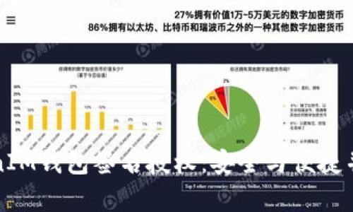 全面解析TokenIM钱包签名授权：安全与便捷并存的金融工具