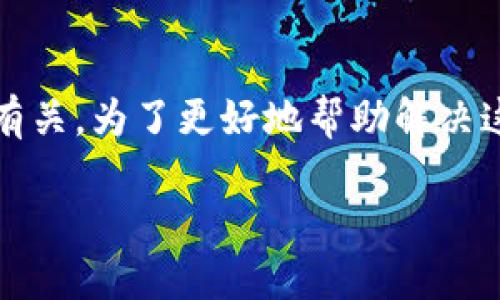创建账户失败的原因可能有很多。这可能与输入的信息不正确、网络问题、平台限制等因素有关。为了更好地帮助解决这个问题，我们可以从多个角度进行分析和探讨。以下是可能的五个相关问题及其解决方法。

### Tokenim账户创建失败的原因及解决方法