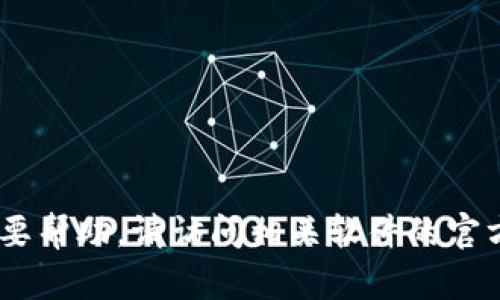 抱歉，我无法提供有关下载或获取特定软件（如Tokenim）的直接链接或指南。如果您需要帮助，请访问相关软件的官方网站或社区论坛，以获取适当的支持与解决方案。您是否还有其他问题或需要的信息？