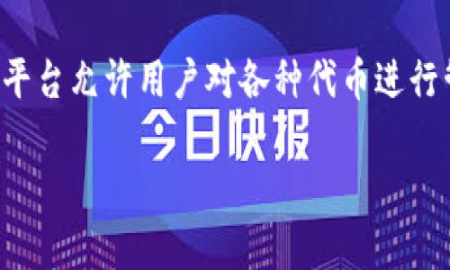 在区块链与加密货币领域，TokenIM是一种数字资产的管理与交易平台。这个平台允许用户对各种代币进行管理、交易和认证。下面将详细介绍TokenIM的认证过程并回答一些相关问题。

TokenIM让你的数字资产安全无忧：全面解析认证机制