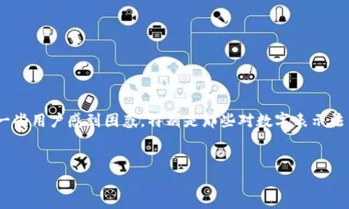在使用 Tokenim 钱包时，您可能会看到以太坊余额以科学计数法表示，例如 2.9e-7。这种格式可能会让一些用户感到困惑，特别是那些对数字表示法不太熟悉的人。为了帮助您更好地理解这一现象，以及如何处理和解读这些数字，本文将对此进行详细介绍。

:
理解以太坊钱包中小数点后数字的科学计数法表示
