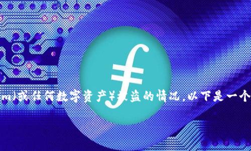 在这个数字货币的时代，安全问题一直备受关注。如果您遭遇了Tokenim（或任何数字资产）被盗的情况，以下是一个详细的应对指南，希望能帮助您尽快恢复资产和了解未来的防范措施。

Tokenim 钱被盗了怎么办？破解盗窃之谜，保护你的资产