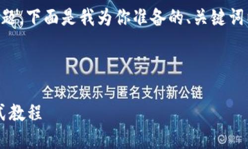 关于“怎么绑定Tokenim”的主题，下面是我为你准备的、关键词以及详细的介绍和相关问题。 

和关键词：

如何轻松绑定Tokenim：一站式教程