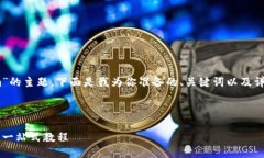 关于“怎么绑定Tokenim”的主题，下面是我为你准