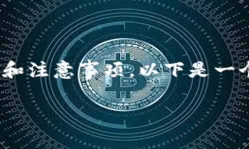 将Tokenim充入币安的操作是可以实现的，但需要认真了解相关步骤和注意事项。以下是一个关于这一过程的详细介绍，以及一些可能会产生的相关问题的解答。

如何将Tokenim充入币安：操作指南与注意事项