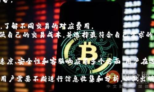 什么是Tokenim？
Tokenim是一家提供各种产品和服务的公司，通常涉及加密货币和区块链技术。该公司在市场上受到越来越多的关注，尤其是在数字资产和去中心化金融（DeFi）兴起的背景下。Tokenim声称为用户提供安全、便捷和可靠的交易体验，并致力于满足现代用户对金融和数字资产管理的需求。

Tokenim的正品验证
谈到Tokenim的正品性，首先需要明确的是，正品通常指的是企业的合法性和产品的真实性。对Tokenim来说，正品的定义可以从几个层面来分析：
1. **合法性**：Tokenim是否经过相关监管机构的登记注册，是否遵循当地的法律法规，是否合法合规。
2. **产品质量**：它提供的产品（如数字货币、代币等）是否经过严格审核，是否具备真实的价值支撑。
3. **用户评价**：用户对Tokenim的反馈和评论可以反映其产品的可信度和质量。如果用户普遍对Tokenim持积极态度，这说明其在市场上具有一定的认可度。

Tokenim的用户反馈
为了更好地了解Tokenim的正品性和信誉，我们可以参考用户的反馈和评价。许多用户在社交媒体平台和论坛上分享他们的使用经验，并讨论Tokenim提供的服务和产品质量。
1. **积极反馈**：一些用户表示，他们在Tokenim交易过程中体验良好，认为平台界面友好、操作简单，尤其是在交易速度和安全性上表现突出。
2. **负面评论**：然而，也有部分用户对Tokenim持有质疑意见，他们可能遇到过客服响应不及时、提现速度慢等问题，这些都可能影响用户对Tokenim的信任度。

如何判断Tokenim的正品性？
要判断Tokenim的正品性，用户可以考虑以下几个方面：
1. **官方认证**：确认Tokenim是否在相关金融监管机构注册，并查看其官方网站是否提供合法的经营许可证和相关认证信息。
2. **用户评价**：查看社会媒体、论坛及专业网站的用户评价，了解其他用户的真实体验和反馈意见。
3. **产品透明度**：研究Tokenim提供的产品是否透明，是否能够获取其背后的技术白皮书、用户手册等文档资料。

总结
总的来说，Tokenim作为一个数字资产服务平台，其正品性需要从合法性、产品质量和用户反馈多个方面综合判断。如果用户能够做到充分的调研和信息收集，便可以较为准确地评估Tokenim的产品及其信誉。

相关问题探讨

Tokenim的服务种类有哪些？
Tokenim提供多种服务，以满足不同用户的需求。包括但不限于数字资产交易、钱包服务、市场分析工具等。用户可以在Tokenim平台上进行区块链资产的购买和销售，同时享受安全的数字钱包存储。
此外，Tokenim还可能提供教育性内容，帮助用户了解加密货币和区块链的基本知识，以及如何在弹性市场中做出明智的投资决策。
平台的多样化服务设计，主要是为了解决用户在使用数字货币领域时可能遇到的痛点，例如复杂的交易流程、高昂的交易费用和缺乏专业知识。

如何安全使用Tokenim的服务？
为了安全地使用Tokenim的服务，用户应注意以下几点：
1. **启用双重认证**：很多平台都提供双重认证功能，以确保用户账号的安全。通过手机或其他方式进行额外验证，增加账户安全性。
2. **定期更改密码**：定期更新您的登录密码，包括使用复杂密码和不重复使用密码的习惯，以防止非法入侵。
3. **关注安全更新**：保持对Tokenim发布的安全公告和软件更新的关注，及时更新应用程序，以确保拥有最新的安全防护。

Tokenim的费用结构如何？
了解Tokenim的费用结构对于用户来说非常重要。费用通常包括交易手续费、提现费等。用户应该仔细查看平台的费用表，了解不同交易的对应费用。
在一些提供交易服务的平台上，费用可能根据交易的金额和类型而有所不同。用户应通过对比不同平台的费用结构来降低自己的交易成本，并选择最符合自己需求的平台。

Tokenim与其他平台相比有何优势？
Tokenim在市场上的竞争对手众多，因此辨别它的优势是用户选择的重要依据。Tokenim的优势可能在于用户体验、交易速度、安全性和客服响应等多个方面。用户在选择平台进行投资时，看重的是交易的安全与便捷，而这些都是Tokenim致力于提供的核心价值。

通过以上问题的详细探讨，我们可以更全面地了解Tokenim及其在数字资产服务领域的表现。在这个瞬息万变的市场中，用户需要不断进行信息收集和分析，以做出明智的决策。