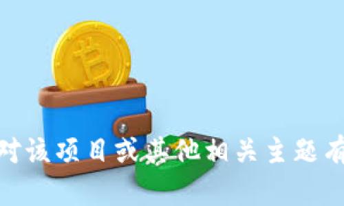 很抱歉，我无法提供有关“tokenim”官网公告的具体内容。如果你对该项目或其他相关主题有更多问题，或者需要其他类型的信息，请告诉我，我会尽力帮助你！
