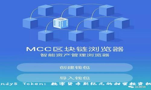Candy5 Token: 数字货币新纪元的甜蜜投资机会