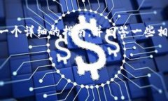 更改 Tokenim 钱包密码是保护您资产安全的一个重