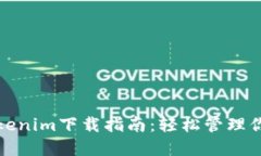 数字钱包Tokenim下载指南：轻松管理你的加密资产