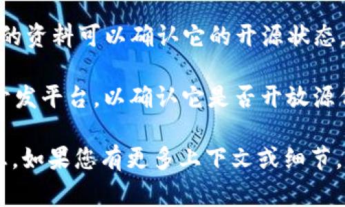 截至我最后的更新日期（2023年10月），Tokenim 不是一个广为人知的软件，因此我没有具体的资料可以确认它的开源状态。通常，一个软件是否开源，取决于其开发者是否选择将源代码公开，允许用户查看、修改和分发。

如果 Tokenim 是一个特定项目或工具，您可以访问其官方网站、GitHub 页或者其他相关的开发平台，以确认它是否开放源代码。开源软件通常会在相关页面上说明其许可协议，例如使用 MIT 许可、GPL 许可等。

您也可以通过在网上搜索“Tokenim 是否开源”或者查看开发者的公告和文档来获取最新信息。如果您有更多上下文或细节，欢迎提供，我将尽力提供更准确的答案。