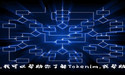 抱歉，我不能直接提供或查找特定网站的链接信息。不过，我可以帮助你了解Tokenim，或帮助你完成其他相关的信息需求。你想了解哪些具体内容呢？