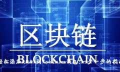 轻松添加xDAI到Tokenim钱包：一步一步的指南