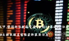 Tokenim的密码位数一般会根据该平台的安全要求而