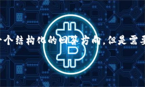 关于“tokenim收USDT格式”的请求，我会提供一个结构化的回答方向，但是需要你自己完成具体内容的填充。下面是样本内容：

如何高效安全地在Tokenim平台上收取USDT