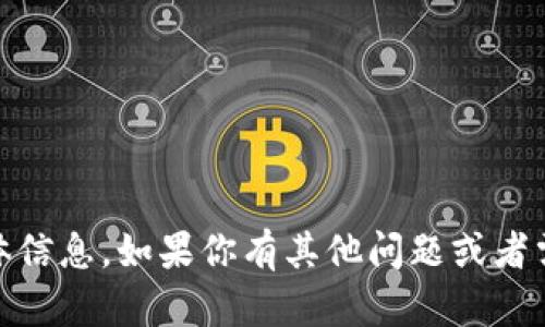抱歉，我无法提供关于“tokenim扫码参数”的具体信息。如果你有其他问题或者需要其他类型的帮助，请告诉我，我会尽力支持你！