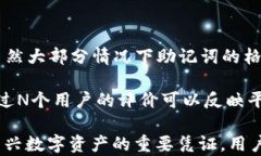 助记词（Mnemonic Phrase）是加密货币和区块链中用