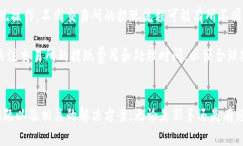 为了下载和安装Tokenim在安卓手机上，你可以按照以下步骤进行操作。Tokenim是一款广受欢迎的加密货币钱包应用，它允许用户方便地管理他们的数字资产。以下是详细的步骤和一些相关的问题解答。

### 下载Tokenim的步骤

#### 步骤1：打开Google Play商店
首先，确保你的安卓手机上已连接到互联网。然后，找到并打开Google Play商店。这是安卓设备上下载和安装应用程序的官方渠道。

#### 步骤2：搜索Tokenim
在Google Play商店的搜索栏中，输入“Tokenim”。这将帮助你快速找到对应的应用程序。

#### 步骤3：选择应用
在搜索结果中，找到“Tokenim”应用。确保查看开发者的信息，以确认应用的真实性与安全性。

#### 步骤4：安装应用
点击“安装”按钮，开始下载并自动安装Tokenim应用。根据你的网络速度，这个过程可能需要几秒到几分钟的时间。

#### 步骤5：打开应用
安装完成后，你可以在应用列表中找到Tokenim，点击图标打开应用。

#### 步骤6：创建或导入钱包
首次使用Tokenim时，你需要选择创建新钱包还是导入现有钱包。按照应用内的提示完成相应的流程。

### 可能相关的问题

#### 1. Tokenim与其他加密货币钱包有什么不同？
Tokenim和许多其他加密货币钱包相比，有其独特的特点和优势。首先，Tokenim提供了简单直观的用户界面，使得即使是初学者也能轻松上手。同时，Tokenim支持多种类型的加密货币，包括比特币、以太坊等主流数字资产。

其次，Tokenim在安全性方面有着不俗的表现。它采用了多重签名技术和加密算法，确保用户资产的安全。此外，Tokenim还定期进行安全审计，以防止因漏洞而导致的资产损失。

此外，Tokenim允许用户轻松管理和交换不同类型的加密货币，方便用户进行资产配置与调配。这种功能不仅提升了用户的使用体验，也为他们的投资决策提供了更多的灵活性。

#### 2. 如何确保在Tokenim中资金的安全？
在使用Tokenim等加密货币钱包时，确保资金安全是每个用户首要考虑的问题。首先，用户应尽量使用强密码，并定期更换以增强账户的安全性。在Tokenim中，也可以设置双重验证，以增加额外的安全保护层。

其次，建议用户将他们的私钥和恢复种子（seed phrase）保存在安全的地方，不要将其保存在网络上。例如，纸质备份保存在安全的地方可以有效避免信息被盗的风险。

此外，定期更新应用程序是确保应用安全的有效措施。Tokenim会不定期发布更新以修复漏洞和增强安全性，保持软件的最新版本有助于抵御安全威胁。

#### 3. Tokenim的交易费用是多少？
Tokenim的交易费用取决于多种因素，包括用户进行的交易类型、加密货币的种类以及当前的网络拥堵情况。一般来说，每笔交易都有最小和最大费用范围，用户可以根据自己的需求选择费用。

用户还应注意，不同的区块链网络对交易费用的规定不同，因此在使用Tokenim时，需要仔细选择适合自己需求的交易策略。

为了帮助用户更好地理解和控制费用，Tokenim通常会在进行交易之前清晰地显示费用信息。用户可以根据提供的费用信息决定是否继续交易或是调整交易设置。

#### 4. Tokenim是否支持法币提现？如何操作？
Tokenim作为一款专注于加密货币管理的应用程序，主要的功能是管理数字资产。目前，Tokenim并不直接支持法币提现。然而，用户可以使用Tokenim管理其数字资产，然后通过与其合作的加密货币交易所实现法币的提现。

用户只需先将Tokenim中的加密货币转移到选定的交易所，然后在交易所中进行法币提现操作。不同交易所的提现流程可能有所不同，一般而言，用户需要提供身份验证、银行卡信息等相关资料。

需要注意的是，在选择交易所时，务必选择信誉良好的平台，以确保资金安全。此外，也要关注交易所的提现费用和处理时间，以便合理安排资金使用。

### 结论
通过上述步骤，你可以轻松在安卓手机上下载并安装Tokenim，同时也了解了一些常见问题以及相关的解决方案。无论是新手还是有经验的用户，Tokenim都可以帮助他们更好地管理和交易加密货币，提升他们的投资体验。
