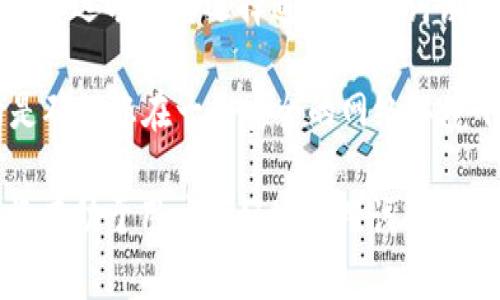 关于如何将代币（token）转移到TokenIM钱包中，您可以按照以下步骤进行操作。TokenIM是一种流行的数字货币钱包，支持多种币种的存储和交易。请根据您的具体需求和情况，参考下面的步骤：

### 第一步：下载并安装TokenIM

首先，您需要在您的智能手机上下载并安装TokenIM应用程序。TokenIM在iOS和Android平台均可用，您可以在App Store或Google Play中搜索“TokenIM”并下载。

### 第二步：创建或导入钱包

安装完成后，打开应用程序并创建新的钱包。如果您已经有一个TokenIM钱包，您可以选择导入现有的钱包。请务必妥善保管您的助记词，因为丢失后将无法找回钱包中的资产。

### 第三步：获取钱包地址

创建或导入钱包后，您需要获取您在TokenIM中的钱包地址。这通常可以在主界面上找到。点击您想要接收的币种，然后查看对应的地址。请确保您选择的是正确的币种，以免发生任何转账错误。

### 第四步：从其他平台转移代币

现在，您可以从其他交易所或钱包将代币转移到您的TokenIM钱包中。登录到您要转移代币的交易所，用您的账户选择提币或转账选项。

输入您在TokenIM中获取的钱包地址，以及您要转移的数量。再次确认地址的准确性，因为一旦代币发送，无法撤回。如果一切无误，完成转账操作。

### 第五步：确认交易

代币转账需要一些时间进行确认。在TokenIM应用程序中，您可以查看您的余额更新情况，或查看交易历史记录以确认转账是否成功。

### 小贴士

为了确保安全，请务必在转账前和转账后仔细检查您的钱包地址。使用QR码扫描功能可以减少输入错误的可能性。此外，建议使用小额测试转账来确认一切无误再进行大额转账。

### 可能相关的问题

#### 1. TokenIM支持哪些种类的代币？
TokenIM作为一个多币种钱包，支持多种主流的数字货币。用户可以查看官方文档或应用内的信息以获取最新的支持币种清单。一般来说，TokenIM支持以太坊及其ERC-20代币、比特币和其他流行的区块链资产。

对于每种代币，TokenIM都有相应的钱包地址，因此用户可以在同一应用中管理多种资产。这种多样性的支持使得用户能够方便地进行数字货币的转存和交易。

#### 2. 如何保证TokenIM钱包的安全？
确保TokenIM钱包的安全非常重要，特别是在数字货币频繁受到攻击的今天。用户应遵循一些基本的安全措施，例如定期备份助记词，不与他人分享账户信息，使用强密码以及启用双重验证等。同时，建议将钱包应用保持更新，以防止软件漏洞。

用户还可以考虑将大额资产存储在硬件钱包中，而不是在移动钱包内。这种方式提供了更高级别的安全性，尽管对于频繁交易来说，移动钱包的便利性是其不可或缺的优势。

#### 3. TokenIM的手续费是怎样的？
TokenIM作为一个数字货币钱包，其交易手续费通常是由区块链网络本身决定的，而非TokenIM设置的。用户在进行代币转账时需要支付网络矿工费，这取决于网络的拥堵程度和转账金额。在高峰期，矿工费可能会更加昂贵，用户在进行大额转账时应提前了解费用情况。

此外，TokenIM可能在某些特定情况下收取一些服务费用，比如兑换代币或者使用特定功能时，用户需要仔细阅读应用中的费用说明，以避免不必要的支出。

#### 4. 如何恢复丢失的TokenIM钱包？
如果您丢失了TokenIM钱包或应用，您需要使用您的助记词或私钥来恢复钱包。在应用程序中，在创建新钱包时，会有一个选项让您选择通过助记词恢复。这是确保您能找回资金的重要步骤，因此务必在初始创建钱包时将助记词保管好。

恢复钱包通常是一个简单的过程，您只需按照步骤输入您的助记词，就可以找回您的钱包和其中的资产。不过，重要的是确保您在一个安全的网络环境下进行此操作，以防止暴露您的助记词。

总结来说，TokenIM为用户提供了一种便捷的方式来管理多种数字货币。准确了解钱包的功能、手续费以及安全措施，将有助于用户更好地使用该平台。希望以上信息对您有所帮助！