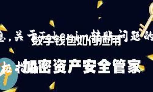 在这方面，我可以为您提供一些信息。关于Tokenim转账问题的解决方案，可以考虑以下几个方面：

### 解决Tokenim转账问题的终极指南