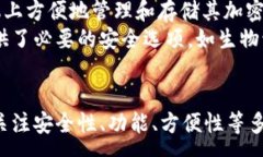 :   如何将加密货币资产安全存入Tokenim钱包？ /