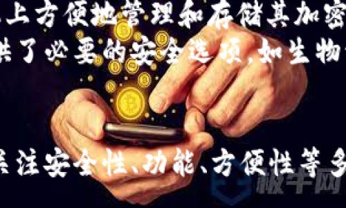 : 
  如何将加密货币资产安全存入Tokenim钱包？ / 

关键词:
 guanjianci Tokenim, 加密货币, 钱包安全 /guanjianci 

引言
随着数字货币的迅速发展，加密货币钱包成为了投资者保护和管理其资产的重要工具。在众多可用的钱包中，Tokenim凭借其安全性和用户友好性脱颖而出。本文将详细介绍如何将您的加密货币资产安全地存入Tokenim钱包，探讨存入过程中的注意事项和最佳实践。

Tokenim简介
Tokenim是一个多功能的加密货币钱包，支持多种主流数字货币的存储和管理。该平台注重用户的安全和隐私，采用行业标准的加密技术来保护用户的资产。此外，Tokenim提供了直观的用户界面，使得即使是初学者也能轻松上手。
Tokenim还提供了一些附加功能，比如与去中心化应用（DApp）的兼容性、实时交易监控、数字货币兑换服务等。这些功能不仅增强了用户的使用体验，同时也为日常管理加密资产提供了极大的便利。

如何创建Tokenim账户
在将加密货币存入Tokenim钱包之前，您需要拥有一个Tokenim账户。以下是创建账户的步骤：
ol
    li访问Tokenim官方网站，并点击“注册”按钮。/li
    li输入您的电子邮件地址和设置一个强密码。/li
    li遵循平台提示进行账户验证，您可能需要进行邮箱验证或两步验证。/li
    li完成后，您就拥有了一个Tokenim账户，可以开始使用了。/li
/ol

将加密货币存入Tokenim的步骤
1. 登录您的Tokenim账户。
在浏览器中输入Tokenim的官方网站，使用您注册时的邮箱和密码进行登录。

2. 选择“存入”或“充值”选项。
在主界面中寻找直观易懂的“存入”或“充值”按钮，点击进入进入存入界面。

3. 选择您要存入的加密货币类型。
Tokenim支持多种加密货币。在此，您需要选择您计划转入的钱包地址的币种，如比特币，以太坊等。

4. 复制Tokenim钱包地址。
在相应币种的存入界面，Tokenim会向您展示一个独特的地址。点击“复制”按钮，把这个地址复制到您的剪贴板中。

5. 在您所使用的交易所或其他钱包中进行转账。
进入您的交易所或其他钱包，寻找发送或转账的选项，然后粘贴之前复制的Tokenim地址，输入您想要转账的金额并确认交易。

6. 等待交易确认。
通常，加密货币转账需要一些时间。在区块链上确认交易后，您就可以在Tokenim钱包中看到您存入的资产。

存入过程中需要注意的事项
1. 确保地址正确。
加密货币交易是不可逆的，因此，在输入或粘贴钱包地址时，一定要仔细检查以防止因地址错误造成的资金损失。小小的输入错误可能导致资产丢失。

2. 确保网络稳定。
由于加密货币的转账需要网络支持，确保在进行操作时网络稳定以避免任何意外中断。

3. 理解手续费。
每笔加密货币的转账可能都会产生一定的手续费，请确认您所选择的币种及其网络的当前手续费，并确保您的账户中有足够的余额以支付这些费用。

常见问题解答

问题一：Tokenim钱包是否安全？
安全性是很多用户在选择加密货币钱包时最关注的问题之一。Tokenim钱包采用了多种安全措施来确保用户的资产安全，以下是几点具体的安全措施。

1. 加密保护：Tokenim利用端到端加密技术来确保用户的私钥和资金信息安全，避免受到黑客攻击。

2. 双重验证：Tokenim支持两步验证（2FA），通过短信或电子邮件发送验证码，为账户增加了一道额外的保护层。

3. 监控异常活动：Tokenim会监控用户账户的活动，并实时检测任何可疑的交易或活动，像是未授权的登录尝试。

4. 离线存储：大多数主流的钱包会使用冷存储方案来保护大部分资产。Tokenim也不例外，部分用户的资产会存储在离线环境中，减少被黑客攻击的风险。

总之，Tokenim在安全性方面投入了大量的资源和开发，旨在为用户提供一个安全的数字货币存储环境。尽管如此，用户也应自行加强对账户的保护，例如使用复杂密码，定期更换密码，不随意分享敏感信息等。

问题二：我可以向Tokenim存入哪些类型的加密货币？
Tokenim支持多种主流的加密货币，包括但不限于：
ul
    li比特币（BTC）/li
    li以太坊（ETH）/li
    li瑞波币（XRP）/li
    li莱特币（LTC）/li
    li稳定币（如USDT）/li
    li等等.../li
/ul
随着加密市场的增长，Tokenim也在不断更新它支持的资产种类，以满足不同用户的需求。在决定转存入前，您可以在Tokenim官网上查找最新支持的加密货币列表。切记，存入不支持的币种将导致资金的永久损失。

问题三：如果我忘记了Tokenim的密码怎么办？
忘记密码是很多用户常见的问题。Tokenim提供了简单的密码重置流程来确保用户可以顺利恢复账户：
1. 在登录页面点击“忘记密码？”链接。
2. 输入与账户关联的电子邮件地址。
3. 您会收到一封包含密码重置链接的电子邮件。点击该链接，按照提示设置新密码。
4. 确保您的新密码是强密码，包含字母、数字及特殊字符，并定期更换。
此外，Tokenim会提供给您安全提示和注意事项，帮助用户更加安全地管理他们的账户。为了避免将来再次忘记密码，建议使用密码管理器。

问题四：Tokenim钱包是否支持移动设备？
Tokenim确实提供了移动设备的支持。用户可以在Google Play和Apple Store下载官方的Tokenim应用程序，从而在智能手机上方便地管理和存储其加密货币资产。移动应用程序的功能与网页版相仿，用户可以实时监控资产、进行交易以及获取最新的市场动态。
移动应用程序的设计同样重视用户体验，直观友好的界面使用户能够快速查找和使用所需功能。此外，Tokenim移动版同样提供了必要的安全选项，如生物识别登录（指纹识别/面部识别）等，以确保用户在使用过程中的安全性。

总结
Tokenim作为一个多功能安全的钱包，为用户提供了便捷的加密货币存储选择。在选择存储和管理数字资产的平台时，用户应关注安全性、功能、方便性等多方面。通过本文的详细指导，希望每一位用户都能顺利地将加密资产安全存入Tokenim钱包，享受数字货币带来的便利与收益。