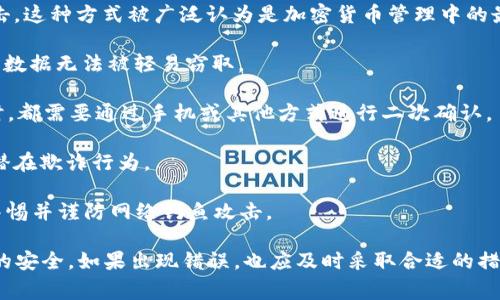 要取消Tokenim转账的过程，必须首先理解区块链和加密货币的转账机制。大多数区块链网络在交易确认后是不可逆的，因此一旦转账操作完成，通常就无法像传统银行转账那样简单地取消。然而，您仍然可以采取一些步骤与建议，尽量避免转账错误或对转账操作造成的负面影响。

### Tokenim转账取消的理解

在进入具体的取消步骤之前，我们先来了解一下在使用Tokenim进行转账时的基本流程。Tokenim是一种加密资产管理工具，它允许用户在平台上进行加密货币的交易和转账。转账的过程通常涉及以下几个步骤：

1. **选择资产**：用户选择要转账的加密资产。
2. **输入金额和地址**：用户输入接收方的地址和转账金额。
3. **确认交易**：在确认操作之前，用户有机会检查所有输入信息，包括金额和地址。
4. **提交转账**：一旦提交，交易将广播到区块链网络。

在提交后，转账会进入一个待处理状态，随后由矿工验证。如果转账已经由矿工确认并写入区块链，那么这个操作就不可撤销了。

### 如何防止转账错误

尽管无法真正取消已完成的转账，但我们可以采取一些预防措施来避免错误：

#### 验证接收地址

在进行转账操作之前，应仔细核对接收地址。如果输入错误，资产可能会被永久性地转移至错误的地址。因此，建议在提交前：

1. **复制和粘贴地址**：使用复制和粘贴功能来避免手动输入错误。
2. **检查地址**：使用区块链浏览器检查地址的有效性。
3. **小额测试转账**：在进行大额转账时，可以先发送少量的加密资产进行测试，确保一切顺利后再发送大额资金。

#### 设置交易限额

如果Tokenim平台允许，用户可以设置每日转账限额或单笔转账限额。这能够在意外情况下防止资金损失。

### 如何应对错误转账

如果您已经提交了错误的转账，虽然无法取消，但您仍然可以尝试一些步骤：

1. **联系接收方**：如果您知道接收方，可以尝试与其联系，请求其退回错误转账的资产。虽然这取决于对方的意愿，但这是最直接的解决方案。
  
2. **记录交易细节**：保存所有交易记录，包括交易哈希、时间戳和相关信息。如果需要将来寻找法律途径时，这些信息会相对有用。

3. **咨询专业人士**：如果转账金额较大，您可以考虑咨询法律或财务专业人士，以思考进一步的解决方案。

### 可能相关的问题

在涉及到Tokenim转账及相关操作时，用户常常会面临以下问题：

#### 1. Tokenim的转账流程是什么？

#### 2. 如何确保我的转账信息是准确的？

#### 3. 如果我收到了错误的转账该怎么办？

#### 4. Tokenim的安全性如何？

下面将对这些问题进行详细的分析与探讨。

Tokenim的转账流程是什么？

使用Tokenim进行转账是一个相对简单的过程，但为了确保顺利和安全，了解整个流程至关重要。以下是详细的转账步骤：

1. **注册与验证账户**：首先，用户需要在Tokenim平台上注册一个账户。这通常需要提供电子邮件、手机号码及其他必要的身份验证信息。

2. **资金充值**：用户需要将资金充值到Tokenim钱包中。这可以通过多种方式完成，例如银行转账、信用卡或直接从其他加密钱包转入。

3. **选择转账功能**：在平台上找到并点击“转账”或“发送”选项，进入转账页面。

4. **输入转账信息**：在转账页面，用户需要输入接收方的地址和转账金额。同时，检查输入的金额和其它信息以确认准确性。

5. **确认交易**：再次审核所有信息。一旦确认所有输入无误，用户可以点击提交或确认按钮。

6. **等待确认**：在提交交易后，用户需要等待网络确认。这可能需要几分钟到数小时不等，具体时间取决于网络的拥堵情况和矿工的处理速度。

这一整个流程固然简单，但具体每一步都需要用户认真对待，以确保安全与准确。

如何确保我的转账信息是准确的？

为了确保转账信息的准确性，以下是一些有效的策略：

1. **多重检查**：在确认前，用户应仔细检查所有输入的信息，包括接收地址、转账金额、备注等。建议用户在填写接收地址后，再次核对地址的完整性和准确性。

2. **使用地址簿**：Tokenim或其他加密钱包通常提供地址簿功能，用户可以将常用的转账地址保存在此。这样可以降低输入错误的风险。

3. **确认接收方**：在发送转账前，告知接收方您即将转账的金额和目的，并请他们确认地址。这能够增加转账的透明度，减少错误发生的可能性。

4. **测试转账**：如前所述，可以进行小额的测试转账。在确认钱包地址和网络状况正常后，再进行大额交易。

5. **保持大脑清醒**：在转账时，确保自己没有分心。精神集中是防止错误的关键。

综上所述，通过认真对待每一步骤，用户可以极大程度上确保转账信息的准确性，降低麻烦的发生几率。

如果我收到了错误的转账该怎么办？

意外的错误转账可能会让人感到惊慌，但处理此类情况的步骤相对明确：

1. **认清现实**：首先要认识到，错误转账的资金可能无法被轻易追回，尤其是在区块链上。一旦交易确认，就通常是不可逆的。

2. **联系转账发起人**：如果您知道转账的发起方，尽快与他们联系。请求他们发布的交易记录并确认这个资金是否确实是误转。双方可以共同探讨如何处理这些资产。

3. **向合适的交易平台报告**：如果您不知道转账的来源，仍然可选择向Tokenim或与您所在的区块链平台客服寻求帮助，看看是否有任何其他的处理方案。

4. **咨询法律建议**：如果转账金额较大且情况复杂，可以咨询专业律师以了解法律上的建议和应对方案。

处理错误转账时，尤其重要的是要保持冷静，不要做出冲动的决定。务必仔细评估自己的选择，以便做出明智的应对。

Tokenim的安全性如何？

关于Tokenim的安全性，这一直是用户最关心的问题之一，尤其是在加密货币越来越受到攻击和诈骗的背景下。以下是Tokenim在安全性方面的几个关键要点：

1. **用户身份验证**：Tokenim通常设有严格的身份验证程序，以确保每个用户都是经过验证的。这提供初步的安全保护，有效防止未授权访问和身份盗窃。

2. **资金存储方式**：Tokenim使用冷热钱包分离的策略，确保大部分用户资金存储在离线钱包中，有效抵御网络攻击。这种方式被广泛认为是加密货币管理中的最佳实践。

3. **加密技术**：Tokenim会采用多层加密技术来保障用户的交易和数据安全。这包括SSL和数据加密等，确保传输的数据无法被轻易窃取。

4. **二步验证**：为了进一步提升用户账户安全性，Tokenim可能会实施二步验证（2FA）。每次用户登录或开展交易时，都需要通过手机或其他方式进行二次确认。

5. **监控和反欺诈措施**：Tokenim通常会安排专门团队对交易活动进行实时监控，识别并响应可疑交易，及时遏制潜在欺诈行为。

尽管Tokenim在安全性上采取了多种措施，但用户自身的安全意识和谨慎程度同样重要。用户应常常更新密码、保持警惕并谨防网络钓鱼攻击。

总结来说，Tokenim及其转账过程虽然方便、快速，但用户在使用时必须时刻保持警惕和周密计划，以确保资金和信息的安全。如果出现错误，也应及时采取合适的措施来尽量减少损失。