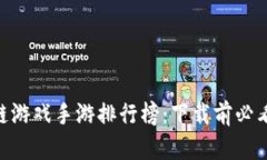 2023年区块链游戏手游排行榜：下载前必看的top