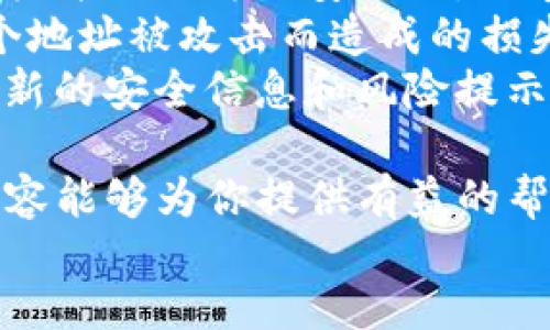 tongji  
不同类型的TokenIM地址有各自的特点和用途，它们之间的区别主要体现在技术架构、地址格式和应用场景等方面。以下是对TokenIM地址类型的详细介绍及其区别的探讨。

TokenIM地址的基础知识  
TokenIM是一个基于区块链技术的去中心化通讯工具，用户可以在其中创建和管理他们的数字资产。TokenIM的地址就像是传统银行账户一样，是用户在区块链上存储和接收资产的标识。  
在TokenIM中，用户可以获得多种类型的地址，其主要的类型包括普通地址、合约地址、以及多签地址等。每种地址类型都有各自的特定功能和适用场景。

普通地址与合约地址  
普通地址是用户最常用的地址类型，用于接收和发送数字资产。任何人只需将其普通地址提供给他人，即可完成转账等操作。  
而合约地址则是与智能合约相关联的地址。智能合约是自动执行和管理的协议，合约地址用于与这些合约进行互动，例如通过创建、执行和管理合约来进行复杂的资产管理、交易和认证等。  
普通地址和合约地址的最主要区别在于，普通地址对应的是个人用户的资产，而合约地址则对应的是一个程序或一项服务。在使用合约地址时，用户需要在一定程度上了解智能合约的工作机制，同时也要注意合约的安全性和可靠性。  

多签地址的特征与应用  
多签地址（Multi-signature Address）是一种特殊类型的地址，要求多个私钥的签名才能完成交易。这种类型的地址常用于组织、企业或者需要更高安全性的个人用户。通过设定不同的签名阈值，用户可以在一定程度上控制资产的转移，防止单一私钥丢失带来的风险。  
多签地址适用场景包括但不限于：由多个股东共同管理的企业账户、以众筹形式管理的资金池和防止单一用户滥用资金的情形。此外，随着DeFi（去中心化金融）的发展，多签地址也越来越被用于去中心化自治组织（DAO）的资金管理，确保授权决策的透明性和安全性。  

地址类型在资产管理中的重要性  
了解不同类型的TokenIM地址有助于用户更好地管理自己的数字资产。普通地址提供了快速的交易和便利性，合约地址则为复杂的交易提供了灵活性，多签地址则保障了资金的安全性。用户在选择地址类型时，应根据自己的需求和使用场景做出选择。  
例如，如果用户是个人投资者，频繁进行小额交易，使用普通地址会更加方便。而如果用户是一个小团队或机构，涉及到较大的资金流动，使用多签地址将更为安全。  

总结  
不同类型的TokenIM地址在功能和安全性上各有优势，用户应根据自身的需求合理选择。在数字资产日益增多的今天，理解这些地址类型的区别，不仅能提高交易的效率，也能够有效保障资产的安全。  

常见问题解答  
在对TokenIM地址类型的介绍中，常常会有一些用户提出问题，这里我们总结出四个与TokenIM地址相关的常见问题，并对每个问题进行详细解答。  

问题一：如何选择最适合的TokenIM地址类型？  
选择TokenIM地址类型主要取决于用户的具体需求。普通地址、合约地址和多签地址在适用场景上各有不同，用户应具备一定的背景知识和目的明确。在这个选择过程中，用户需要考虑以下几个方面：  
首先是交易的频率和规模。如果用户希望进行频繁的小额交易，选择普通地址会更加便捷。然而，如果用户涉及到较大金额的交易，或是需要进行复杂的合约操作，合约地址将会是一个更好的选择。同时，多签地址适合对安全性要求高的用户，比如企业或投资团队。  
其次，用户还应考虑地址管理的便利性。普通地址因其广泛的接受度，使用起来较为简单直接，而合约地址和多签地址则需要一些额外的技术理解。特别是多签地址，用户需要配置合适的签名阈值和管理不同的私钥。  
最后是安全性。在对安全性要求特别高的情况下，多签地址是一个更优的选择。通过合理地设定签名人和阈值，用户可以有效防止单一私钥丢失或被盗所带来的风险。综合以上因素，用户即可选择出最适合自己的TokenIM地址类型。  

问题二：如何保障TokenIM地址的安全性？  
1. 使用硬件钱包：对于需要存储大量数字资产的用户来说，采用硬件钱包是保障地址安全的一种有效方法。硬件钱包能够提供强有力的物理安全防护，避免因电脑病毒或者网络攻击而导致资金损失。  
2. 多重签名保护：利用多签地址，用户能够设定多达多个私人密钥，这样即便一个密钥被盗，也不至于造成资金的丢失。在设定多签地址时，用户应合理评估参与签名的成员，确保信任度高。  
3. 定期更新安全措施：对于TokenIM用户来说，定期更新密码、密钥和安全措施是非常重要的。用户应定时检查地址是否存在异常活动，并及时修改相关安全设置。  
4. 教育自己：了解区块链安全的基本知识，包括如何识别钓鱼网站、交易诈骗等，可以有效降低用户上当受骗的风险。用户应多学习相关知识，增强安全意识。  

问题三：TokenIM地址可以转移吗？  
TokenIM地址的转移实际上是指用户能够在不同平台之间进行地址迁移。在这方面，有几个关键因素需要用户关注：  
1. 平台支持：首先，用户需要确认不同平台是否支持将TokenIM地址进行迁移。有些平台可能不具备这一能力，尤其是旧版钱包。因此在转换地址前，用户应先做好调研，确保新平台能够支持。  
2. 私钥的安全性：转移TokenIM地址时，用户需要用到地址的私钥。在这个过程中，确保私钥的保密和安全是极为重要的，用户应确保在转移时不被他人获取。  
3. 转移路径：一般情况下，用户可以通过使用钱包软件支持的导入功能把地址转移到新的平台。一旦迁移完成，用户应仔细检查新地址是否正常接收和发送资产。  
4. 技术支援：在不清楚如何转移地址的情况下，用户可以求助于相关平台的客服或者使用文档进行参考。各个平台的转移方式可能会不尽相同，因此了解具体步骤非常必要。  

问题四：在使用TokenIM地址时需要注意哪些事项？  
在使用TokenIM地址时，用户应当特别关注以下几个方面，以避免潜在风险：  
1. 始终确认地址的正确性：在进行数字资产转账时，确保输入的TokenIM地址是正确的。由于区块链的不可逆性，一旦发送完成，用户无法追回资金。同时，建议每次转账前都进行仔细核对，以免因地址错误而造成损失。  
2. 理解合约风险：在使用合约地址前，用户应对智能合约的工作机制有充分的理解。需要注意的是，有些合约可能已经被审核并被认为是安全的，但市场上也存在风险较高的合约。在参与合约交互时，用户应主动评估相关风险。  
3. 资产分散策略：对于持有大量数字资产的用户，可以考虑将资产分散存储于多个TokenIM地址。这样不仅可以降低因一个地址被攻击而造成的损失风险，还能够简化资产管理。  
4. 积极关注安全动态：由于区块链技术仍在发展中，安全漏洞和诈骗手法也在不断演变。用户应积极关注社区动态，了解最新的安全信息和风险提示，以调整自己的安全策略。  

通过全面了解TokenIM地址的不同类型及其特点，用户可以更有效地管理自己的数字资产，并提升使用安全性。希望以上内容能够为你提供有益的帮助和指引。  
/tongji