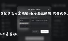 当然可以！下面是一个关于“区块链金融大赛”