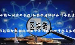 在区块链和加密货币的世界中，输入 tokenim 的具