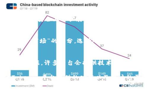 要将ADA（Cardano的加密货币）添加到Tokenim（假设为某种数字钱包或交易平台），通常的步骤可能包括以下几个方面。请注意，具体的步骤因平台而异，但一般来说可以参考以下流程：

### 1. 创建账户

注册账户
首先，你需要在Tokenim平台上创建一个账户。通常情况下，注册过程包括输入你的电子邮件地址、设置密码，以及进行身份验证。完成这些步骤后，你将得到一个安全的账户，以便管理你的加密资产。

### 2. 完成身份验证

身份验证
许多平台为了确保安全性，要求用户进行身份验证。这通常包括上传身份证明文件、地址证明等。在提交这些文件之后，通常需要等待平台审核，审核通过后才能进行后续操作。

### 3. 添加ADA到钱包

添加ADA币种
在账户建立并验证成功后，你需要在Tokenim的界面上找到添加币种的选项。通常在“资产管理”或“钱包设置”中会有一个“添加新币种”的按钮。选择ADA作为你要添加的币种，并按照平台的提示完成添加步骤。

### 4. 进行存款或购买

存款和购买ADA
在成功添加ADA后，你可以选择从其他钱包转入ADA，或者直接通过Tokenim平台购买ADA。这通常需要连接你的其他钱包或者使用银行账户进行购买。完成这些步骤后，你的ADA将被存入你的Tokenim账户中。

### 5. 注意安全性

确保安全
在进行任何交易或存储加密货币时，请务必确保安全。使用强密码和两因素身份验证（2FA）功能，以及定期检查账户活动，以确保你的数字资产安全。

### 常见问题

我如何确保我的ADA安全？
安全加密货币的方法有很多，首先就是使用一个好的密码和两步验证。此外，定期更新你的安全设置，确保没有未授权的访问是非常重要的。在钱包中，尽量避免存储大量资金，特别是在交易所中，而是将大额资金存储在离线或硬件钱包中。

ADA是什么，为什么要投资？
ADA是Cardano区块链的原生加密货币，它利用独特的共识机制（Ouroboros）。Cardano的目标是创建一个安全且可扩展的智能合约平台。许多人看好ADA的潜力，尤其在去中心化金融（DeFi）和智能合约开发方面。

如何在Tokenim中进行ADA交易？
在Tokenim中进行ADA交易的步骤相对简单。你需要先确保你的账户中有足够的ADA，接着找到“交易”或“市场”的部分，选择ADA并进行买入或卖出。应注意了解市场动态、价格波动，这样可以有效管理风险。

在Tokenim中如何查看ADA的市场走势？
Tokenim通常会提供实时市场数据，用户可以进入ADA的详细信息页面，查看价格走势、交易量以及历史数据。许多平台会提供技术分析工具，以便帮助投资者做出更明智的决策。

以上是关于如何将ADA添加到Tokenim的一般步骤和一些常见问题的简介。具体操作流程会依赖于Tokenim平台提供的功能以及用户的需求。在进行加密资产的管理和交易时，一定要保持警惕，以保护自己的资金安全。