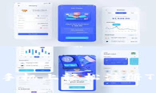 如何在苹果手机上轻松注册Tokenim钱包