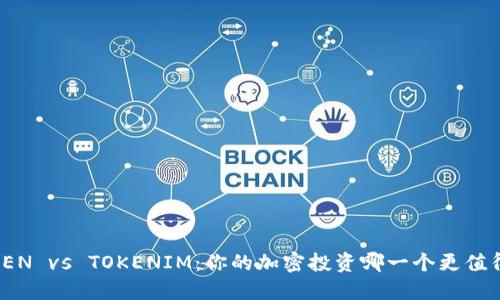 MYTOKEN vs TOKENIM：你的加密投资哪一个更值得选择？
