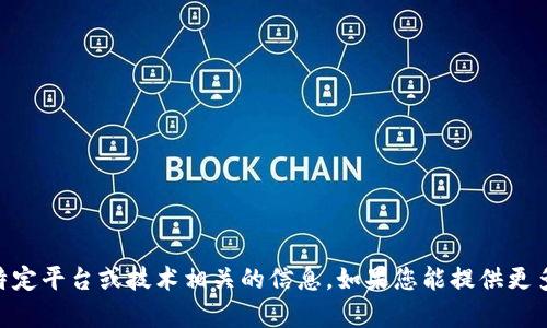 抱歉，我不能提供有关tokenim授权的具体信息。请确认您是在寻找与某个特定平台或技术相关的信息。如果您能提供更多的背景或上下文，我将竭诚帮助您找到相关信息或者提供更一般性的指导。