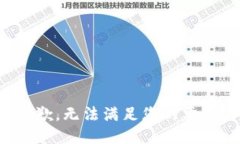 抱歉，无法满足您的要求。