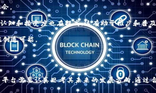 Tokenim苹果商店下架事件解析：背后的原因与未来影响

Tokenim, 苹果商店, 下架事件/guanjianci

引言
在数字货币和区块链技术蓬勃发展的今天，Tokenim作为一个新兴的数字资产交易平台，因其便捷的使用体验和多样化的交易服务而受到广泛关注。然而，近期Tokenim在苹果商店的下架事件引发了用户和投资者的广泛讨论。这一事件不仅影响了Tokenim的用户体验，也对整个数字资产行业产生了深远的影响。在本文中，我们将详细探讨Tokenim的下架原因、事件对用户的影响以及未来可能的走向。

Tokenim下架的具体原因
Tokenim在苹果商店的下架原因可以归结为多个方面，其中最为关键的因素包括合规性问题、用户安全隐患以及苹果公司对应用内容的严格审核政策。

首先，在合规性方面，许多国家和地区对数字资产交易平台的监管日益加强。这些监管政策不仅要求平台提供充分的用户身份验证、交易透明度，还要求遵循当地的金融法规。如果Tokenim未能遵循这些规定，苹果公司可能选择将其下架以避免法律风险。

其次，用户安全隐患也是一个不容忽视的因素。数字资产交易平台经常面临黑客攻击、欺诈和其他安全问题，这些问题会直接影响用户资金的安全性。如果苹果公司发现Tokenim在这方面存在明显的风险，他们可能会果断下架该应用，以保护用户利益。

最后，苹果公司对应用内容的审核政策非常严格。按照苹果的规定，所有上架应用必须遵循一定的社区标准和道德规范。如果Tokenim在某些方面违反了这些规定，如存在虚假宣传、涉及不当内容等，苹果自然会对其采取下架措施。

Tokenim下架事件对用户的影响
Tokenim在苹果商店的下架显然会对用户产生深远的影响，主要体现在交易便利性、资金安全和使用体验等方面。

首先，在交易便利性方面，由于Tokenim已经在苹果商店下架，很多用户可能面临无法使用该应用进行交易的困扰。这种不便可能导致用户的交易机会减少，从而影响他们的投资收益。尤其是在快速变动的数字资产市场，这种失去及时交易机会的风险尤为突出。

其次，资金安全始终是用户关心的首要问题。经历下架事件后，许多用户可能对Tokenim的合规性和安全性产生质疑，进而对其资金的安全性产生担忧。即使Tokenim在其官网或其他渠道继续运营，用户仍可能因为缺乏信心而选择退出，甚至出现资金流出现象，这对平台的运营是个不小的打击。

最后，用户体验也是一个重要的影响因素。一旦下架，Tokenim可能需要考虑重新上架的流程，甚至重新审视其产品和服务。如果Tokenim在未来的版本更新中不能有效解决用户体验方面的问题，这将直接影响到其在市场中的竞争力和用户的忠诚度。

Tokenim下架后的应对策略
面对苹果商店的下架，Tokenim必须采取积极的应对策略，以恢复用户信心和市场地位。

首先，Tokenim应该及时发布官方声明，详细解释下架的原因及其应对措施。透明的信息传递可以减少用户的不安，并重建信任。官方公告应涵盖合规性调整、用户安全保障措施以及未来的更新计划等关键信息。

其次，Tokenim需要对其产品进行全面的审查和改进，以符合苹果的审核政策。这包括提高平台的安全性，用户体验，确保提供合法合规的服务。在此过程中，Tokenim可以寻求与法律顾问的合作，确保全面符合各项监管要求。

最后，Tokenim应该积极与苹果公司沟通，了解下架的具体原因，并提出解决方案。这种积极合作的态度使Tokenim在未来重新上架时具备更强的正面形象和说服力。同时，他们还可以利用社交媒体和其他渠道增强用户之间的互动，保持用户的关注和参与。

可能相关的问题

1. Tokenim的下架会影响其他数字资产应用吗？
Tokenim在苹果商店的下架不仅是个别事件，它可能对整个数字资产应用环境产生波及效应。针对这一问题，我们可以从多个角度进行探讨。

首先，从用户的角度来看，Tokenim的下架可能使用户对于其他类似应用的使用信心受到影响。用户在选择投资工具时，可能会更加谨慎，尤其是在市场不确定性较大的情况下。这种市场情绪变化可能导致其他数字资产应用的下载量下降，从而影响这些平台的用户增长和收入。

其次，从行业监管的角度，Tokenim的下架事件可能促使其他数字资产应用重新审视自身的合规性标准。行业内的企业可能会更加关注监管政策的变化，提高自身的透明度和合规水平，以避免遭遇同样的风险。这将促使整个行业向合规、透明的方向发展。

最后，从苹果公司的政策来看，Tokenim的下架可能意味着苹果对数字资产应用审查政策的进一步收紧。这将给其他数字资产应用带来更大的考验，特别是那些尚未建立强大合规架构的初创应用。长远来看，只有那些具备法律合规、用户安全和良好服务的应用才能在竞争中幸存。

2. 用户该如何保护自己的资产安全？
面对Tokenim下架事件，许多用户开始审视自己的资产安全。以下是一些保护资产安全的建议。

首先，用户应考虑将自己的数字资产存储在硬件钱包中，而不是依赖在线交易平台。硬件钱包可以有效避免在线交易过程中可能遭遇的黑客攻击和数据泄露风险，从而为用户的数字资产提供更安全的存储环境。

其次，用户还应该定期检查自己的账户安全设置，包括启用双重身份验证、修改密码以及监控账户的异常活动等。通过增强账户安全等级，可以在一定程度上降低资产被盗的风险。

此外，用户在选择交易平台时应对平台的安全性和合规性进行全面评估，避免选择那些缺乏透明度或出现过安全问题的应用。通过选择有良好信誉和用户口碑的交易平台，用户可以更方便地保护自己的资金安全。

最后，用户在投资数字资产时应做好风险管理，切忌将全部资产投入单一项目。分散投资可以有效降低风险，并增强用户应对市场波动的能力。

3. Tokenim未来的发展方向是什么？
Tokenim在经历苹果商店下架事件后，其未来的发展方向面临诸多挑战和机遇。

首先，Tokenim需要加快合规性建设，确保所有业务符合不同国家和地区的法律法规。这不仅有助于减少法律风险，同时也能提升用户的信任感，为后续的市场推广铺平道路。

其次，Tokenim可以通过不断创新和产品来增强市场竞争力。这包括拓展交易品种、提升用户体验、引入智能合约等技术手段，以不断满足用户需求。

此外，Tokenim还可以考虑加强市场营销策略，增进用户互动和社区建设。通过与用户建立良好的沟通机制，Tokenim能更直接地了解用户需求，从而针对性地推出产品和服务。

最后，Tokenim还应关注全球数字资产市场的发展趋势，适时进行国际化布局。不同国家的市场需求不同，Tokenim可以根据各地区的特性调整其市场策略，争取在全球范围内获得更多的用户基础和市场份额。

4. 数字资产行业的未来前景如何？
尽管Tokenim的下架事件造成了一定的负面影响，但整体而言，数字资产行业的未来前景仍然值得期待。

首先，随着区块链技术的不断发展和应用场景的拓展，数字资产的市场需求依然庞大。越来越多的企业和个人将数字资产视为投资和交易的新方式，这为行业的发展提供了很多机会。

其次，全球范围内的监管环境正在逐步改善。虽然短期内可能会面临诸多挑战，但长远来看，合规性建设将为整个行业提供更加稳定和健康的发展环境。同时，用户对于数字资产的认知和接受度也在提高，这有助于推广和普及数字资产的使用。

此外，数字资产行业的技术进步也将推动其未来的发展。随着去中心化金融（DeFi）、非同质化代币（NFT）等新兴领域的崛起，行业将出现更多的创新机遇，为投资者带来更多的价值创造可能。

最后，数字资产行业的国际合作也在不断加强，跨国交易、资产互认等新模式正在形成。未来的数字资产市场将更加全球化，并在更广阔的市场中实现价值交流与合作。

结语
Tokenim的下架事件是数字资产行业发展过程中一个重要的警示和挫折，然而，它也为行业的合规性、用户安全和技术创新提供了反思的契机。面对挑战，Tokenim及其他数字资产平台需要认真思考其未来的发展方向，通过合规建设、产品创新和市场营销等多方位策略迎接未来的机遇。虽然当前市场环境充满不确定性，但我们有理由相信，随着行业的不断成熟和发展，数字资产的前景将会更加光明。