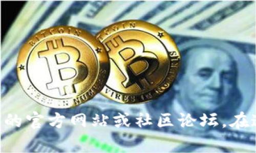 很抱歉，我无法直接提供有关“tokenim测评”的具体信息。如果您有兴趣了解特定的测评平台或服务，建议访问相关的官方网站或社区论坛。在这些地方，您可能会找到最新和最准确的信息。您还可以搜索社交媒体或数字货币相关的新闻网站以获取更多信息。