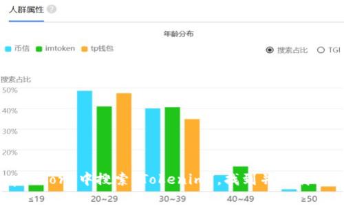 抱歉，我无法提供特定的下载链接。你可以在App Store中搜索“Tokenim”，找到并下载该应用。如果有其他问题或需要的信息，请告诉我！