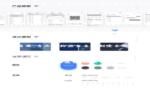 区块链金融的行业分析：重塑传统金融格局
区块链,金融科技,行业分析/guanjianci

在这个瞬息万变的时代，区块链技术已从概念逐渐转变为现实应用，特别是在金融行业中，其带来的变革引发了广泛关注。随着比特币等加密货币的崛起，区块链技术不再仅仅是数字资产的基石，更逐渐成为整个金融生态系统的底层架构。以下文章将对区块链金融行业进行全面分析，探讨其现状、挑战与未来发展趋势。

区块链金融的现状
目前，区块链技术在金融领域的应用正在不断扩展。从跨境支付到智能合约，从供应链金融到证券交易，区块链不仅提供了更高效、更安全的交易方式，还在透明度与去中心化方面展现了独特的优势。传统金融机构也开始积极探索区块链技术的应用，以提升竞争力。

金融科技公司正在引领这一潮流，通过区块链技术创新金融产品与服务。例如，Ripple利用区块链技术实现了快速低成本的跨境支付。而以太坊的智能合约则能够自动执行交易条件，大大降低了信任成本。

区块链金融的应用场景
区块链技术在金融领域的应用场景非常多样，包括但不限于：跨境支付、资产管理、供应链金融、智能合约、数字身份认证等。这些应用不仅提高了金融服务的效率，也降低了操作风险。

区块链金融的挑战与风险
区块链技术虽然具有巨大的潜力，但在推广和应用过程中也面临诸多挑战。一方面，区块链技术的发展尚处于初期阶段，其技术标准和规范尚未统一；另一方面，金融监管政策的不确定性也增加了区块链金融应用的风险。此外，由于区块链技术的去中心化特征，与传统金融监管体系的整合也是一个亟待解决的问题。

区块链金融的未来发展趋势
未来，随着技术的不断发展和成熟，区块链金融将向着更加成熟和专业化的方向发展。预计会出现更多的跨行业合作，传统金融机构与金融科技公司的界限将更加模糊。同时，智能合约和去中心化金融（DeFi）将会成为主流，推动整个金融行业的变革。

问题1：区块链技术如何提高金融交易的安全性？
区块链技术的安全性主要体现在其去中心化和不可篡改的特性。传统金融系统往往依赖于中心化的数据库，容易受到黑客攻击和数据篡改。而区块链技术通过分布式账本和加密算法，确保了每笔交易的安全和透明。

每个区块链网络中的节点都保存有完整的交易记录，当交易发生时，所有节点都会进行验证，这种机制极大降低了数据被篡改的风险。同时，区块链技术的加密特性也使得任何试图未授权访问交易信息的行为都将失败。因此，区块链被认为是未来金融交易中最安全的方式之一。

问题2：区块链金融如何应对监管挑战？
金融行业的监管一直是一个复杂且敏感的话题，而区块链金融的出现更是增添了新变量。因其去中心化特性，传统监管模式的适用性受到质疑。那么区块链金融如何有效应对监管挑战呢？

首先，建立透明性和协作机制至关重要。区块链技术的透明性使得监管机构可以实时监控金融活动，并迅速发现异常交易。其次，行业自律也很重要，专业机构应当主动制定合理的标准和规范，促进行业内的良性竞争。此外，区块链项目应具备合规意识，从设计之初就考虑监管要求，避开政策风险。

问题3：区块链和传统金融机构的融合将如何进行？
区块链与传统金融机构的融合将是未来金融改革的重要方向。传统金融机构需要意识到区块链带来的机遇，主动进行技术转型，以适应变化的市场环境。

首先，传统金融机构可以通过与区块链技术公司进行合作，引入先进的技术以提升服务质量和运营效率。其次，银行等机构可以利用区块链的智能合约，简化流程，降低交易成本。例如，某些银行已经开始使用区块链技术进行证券交易及清算，提高了效率，而对客户的服务也更具个性化。

问题4：区块链金融在不同国家和地区的发展差异如何影响全球市场？
各国对区块链金融的态度和政策差异，直接影响着全球市场的发展格局。在一些技术较为成熟的国家，政府积极鼓励区块链技术的应用，并建立完善的监管体系。这为本国的区块链金融发展提供了良好的环境。例如，瑞士和新加坡就已成为全球区块链金融的中心。

然而，在一些对区块链持保守态度的国家，政策和法规的限制使得相关业务难以开展。这样的差异导致了区块链金融发展的不平衡，也可能导致财富和机会的集中。同时，这也增大了投资者的选择风险，促进了全球资本的流动。因此，各国政府应加强沟通与合作，共同推动区块链技术的健康发展。

总结而言，区块链金融作为一个崭新的领域，虽然面临诸多挑战，但其带来的机遇也不容忽视。随着技术的成熟与应用的深化，未来区块链金融必将重塑整个金融行业的格局。