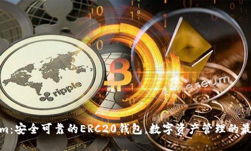 Tokenim：安全可靠的ERC20钱包，数字资产管理的最佳选择