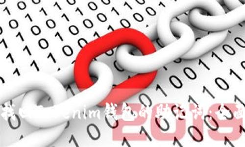 如何找回Tokenim钱包的助记词：全面指南