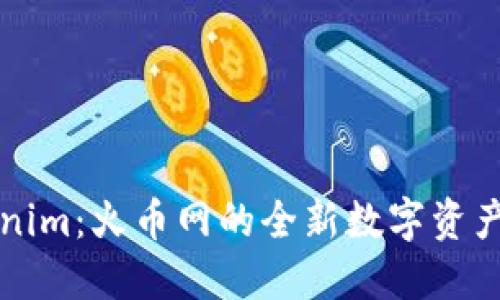探索Tokenim：火币网的全新数字资产管理平台