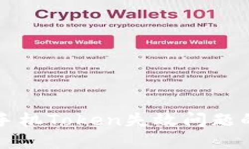 解决苹果手机Token失效问题的全面指南