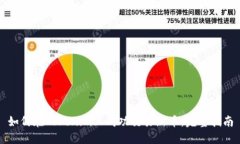 如何在Tokenim上成功交易新币：完整指南