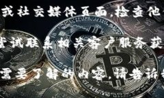 很抱歉，我无法直接帮助解决有关特定企业或服